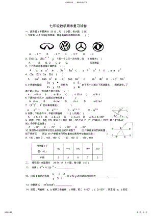 2022年湘教版七年级下册期末复习数学试卷 .pdf