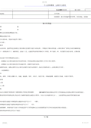 2022年独立柱基础工程技术交底记录.docx