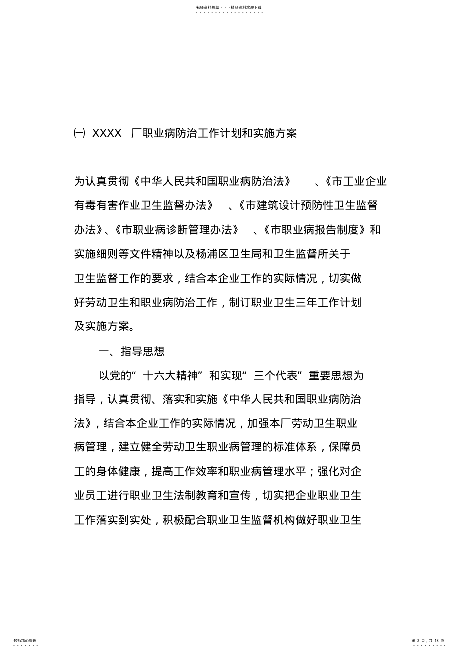 2022年《企业职业卫生管理制度》 .pdf_第2页