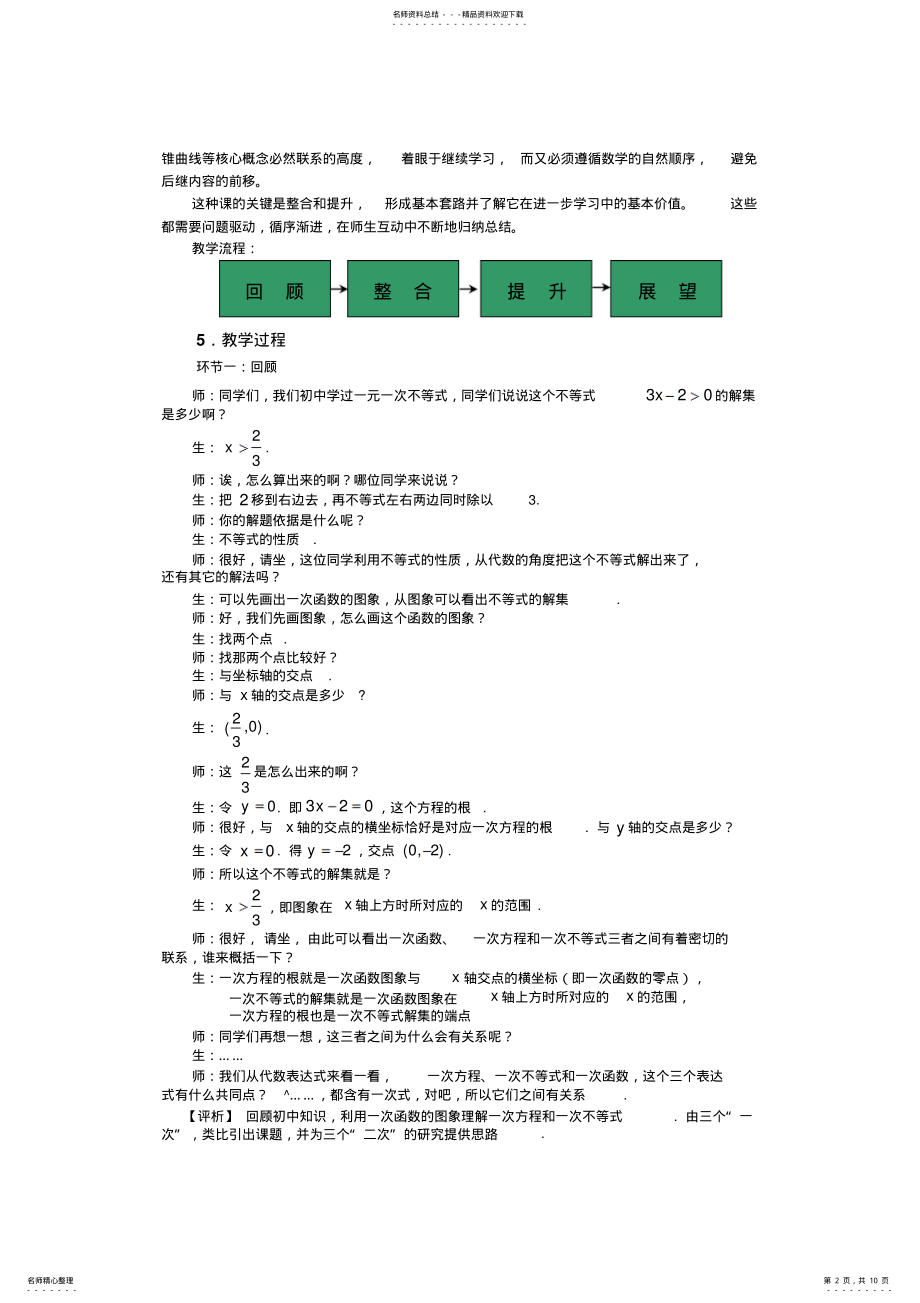 2022年一元二次函数方程和不等式教学设计 .pdf_第2页