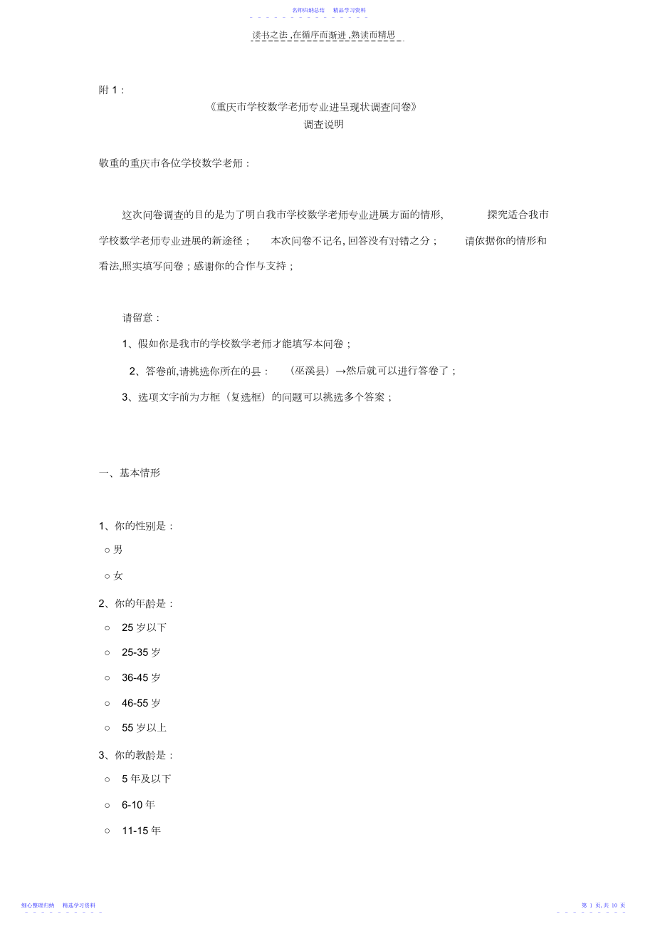 2022年《重庆市小学数学教师专业发展现状调查问卷》.docx_第1页