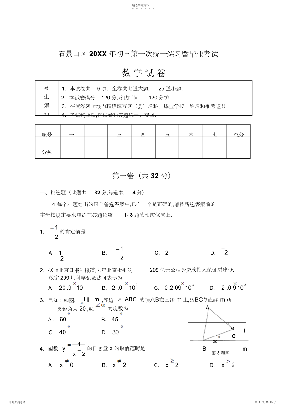 2022年石景山区初三一模考试试题及答案.docx_第1页