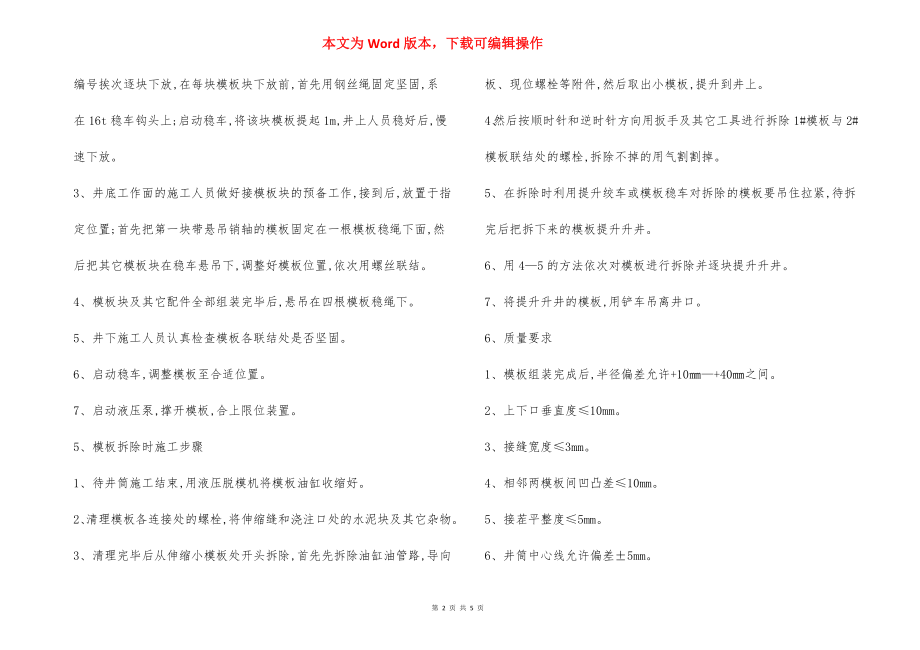 整体金属模板组装 安全技术措施.docx_第2页