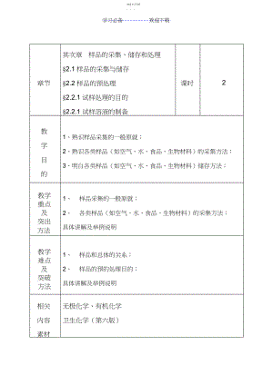 2022年第二章样品的采集保存和处理教案.docx