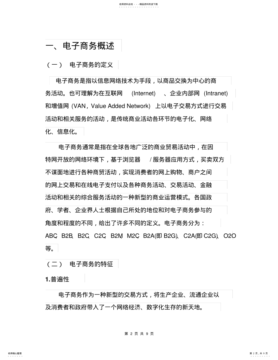 2022年中国网络游戏行业发展现状与前景论文范文 .pdf_第2页