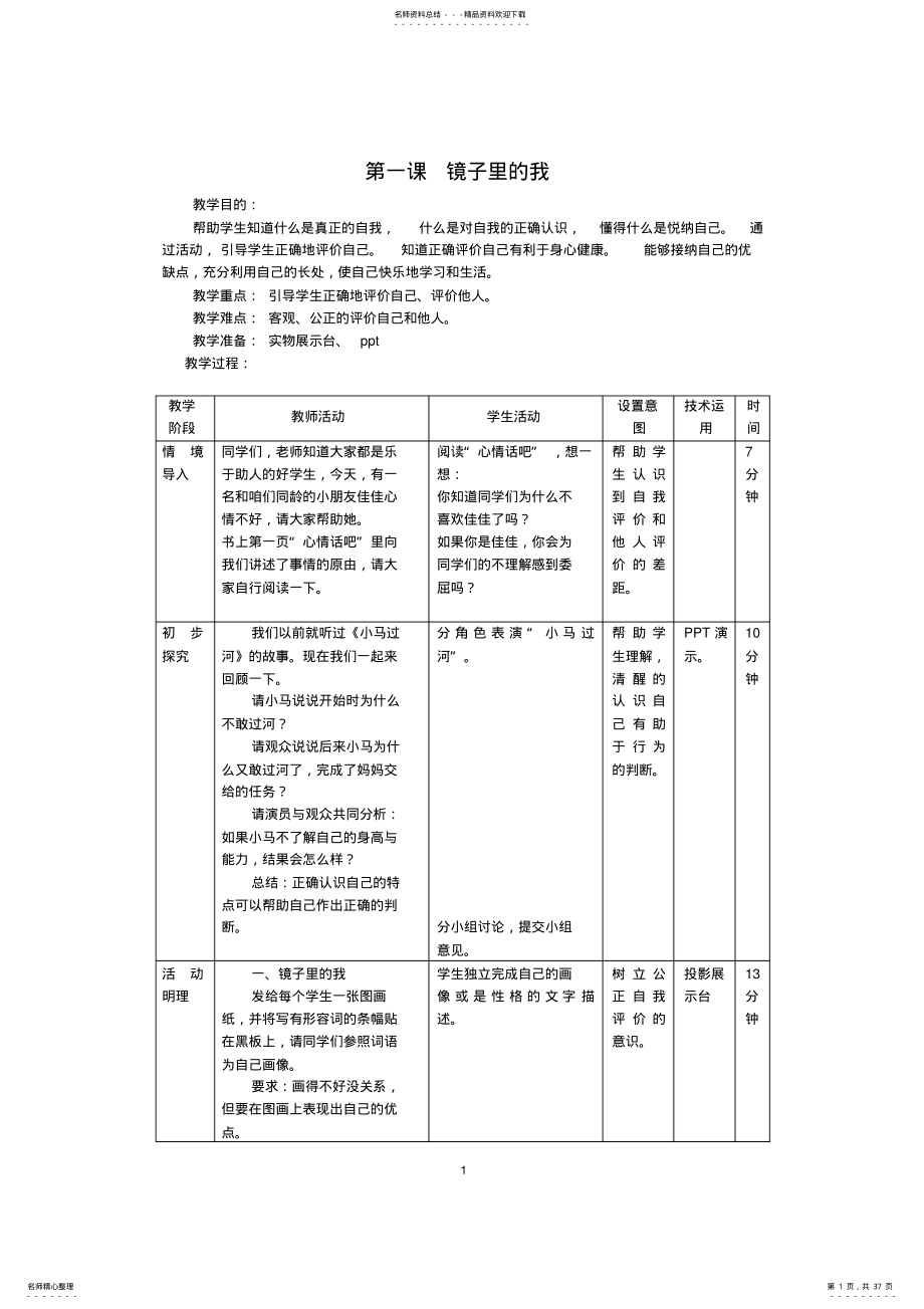 2022年三年级心理健康课教案 2.pdf_第1页