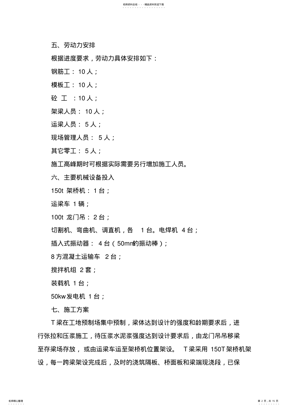 2022年T梁架设方案 .pdf_第2页