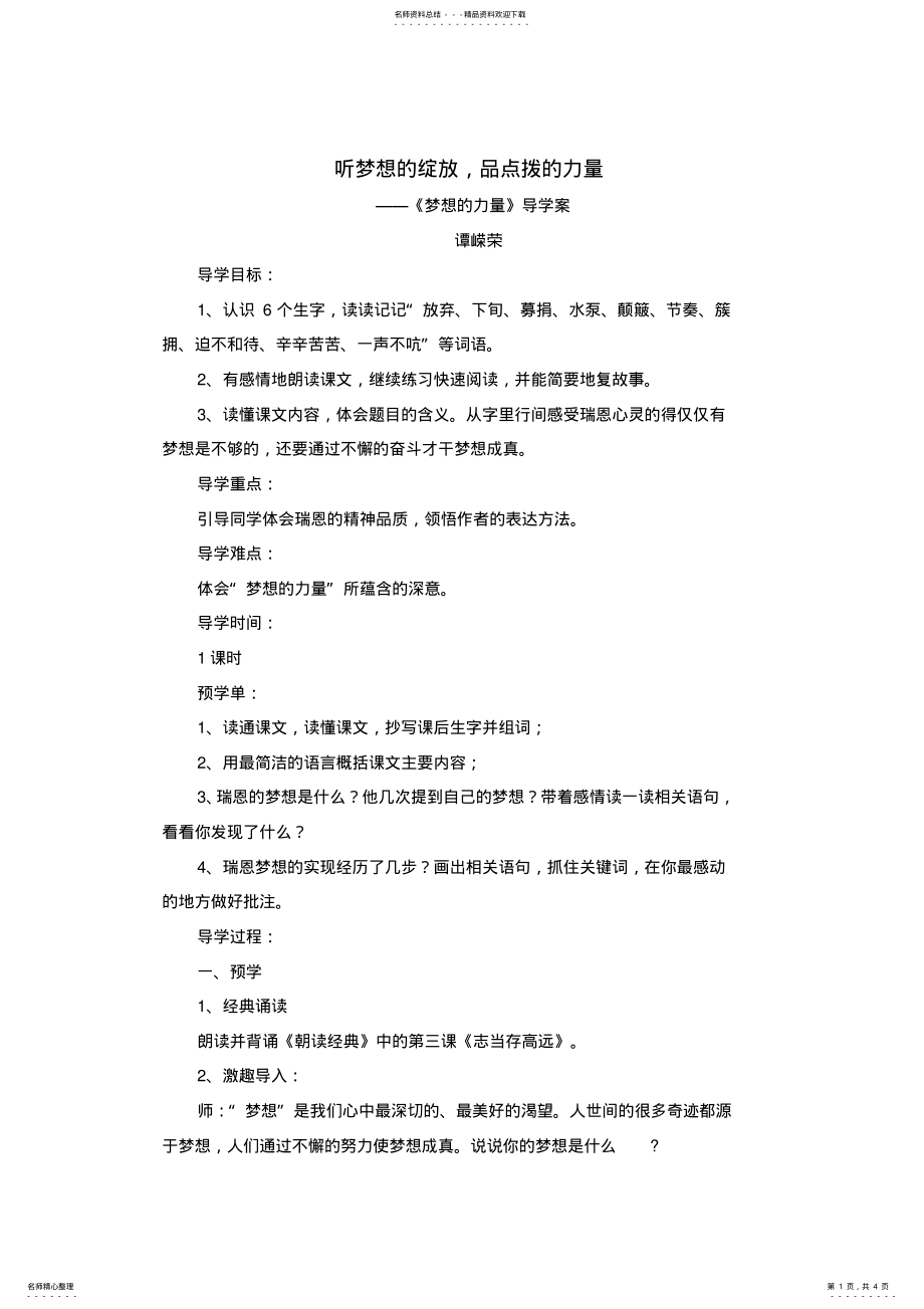 2022年《梦想的力量》导学案定稿 .pdf_第1页