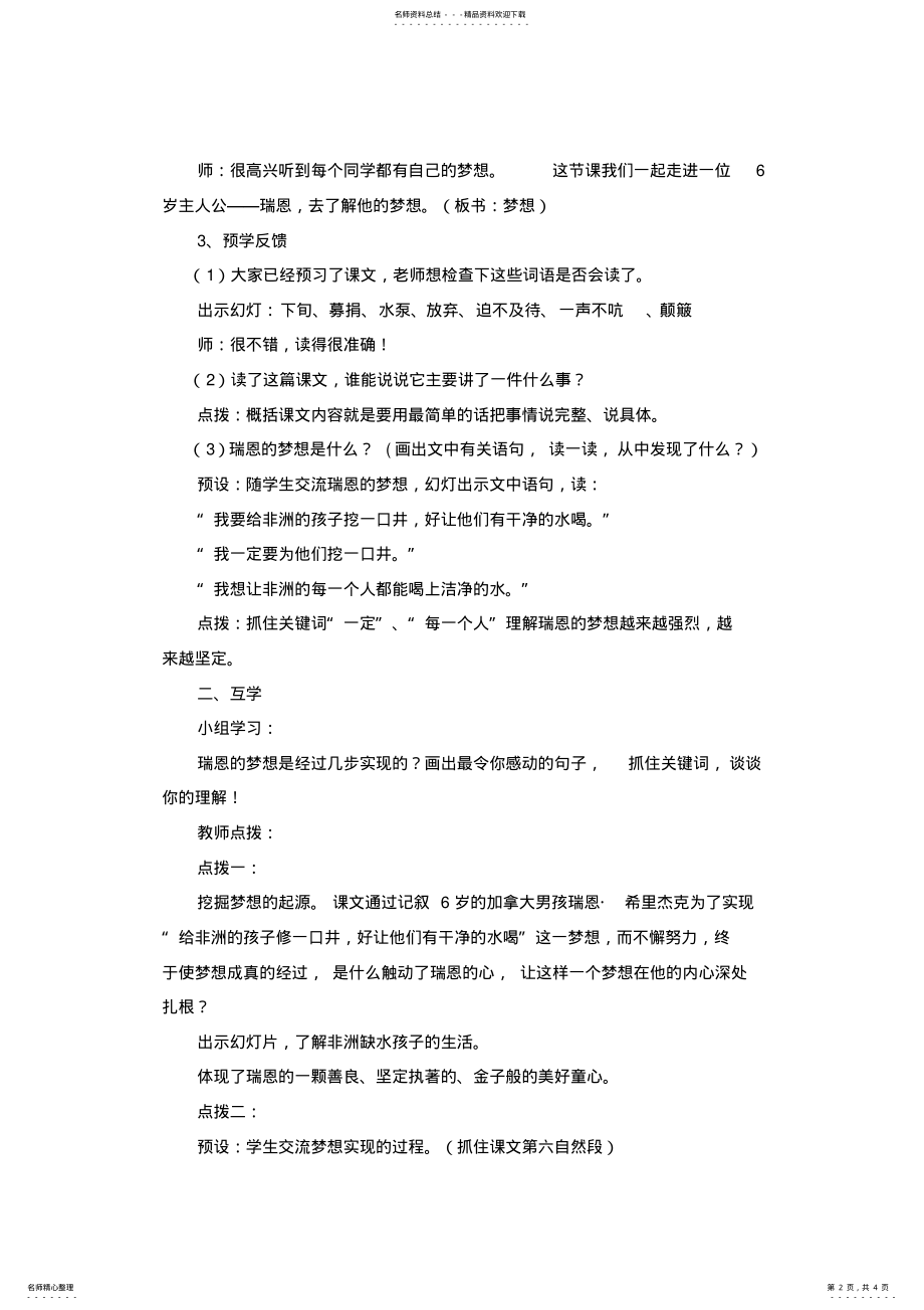 2022年《梦想的力量》导学案定稿 .pdf_第2页