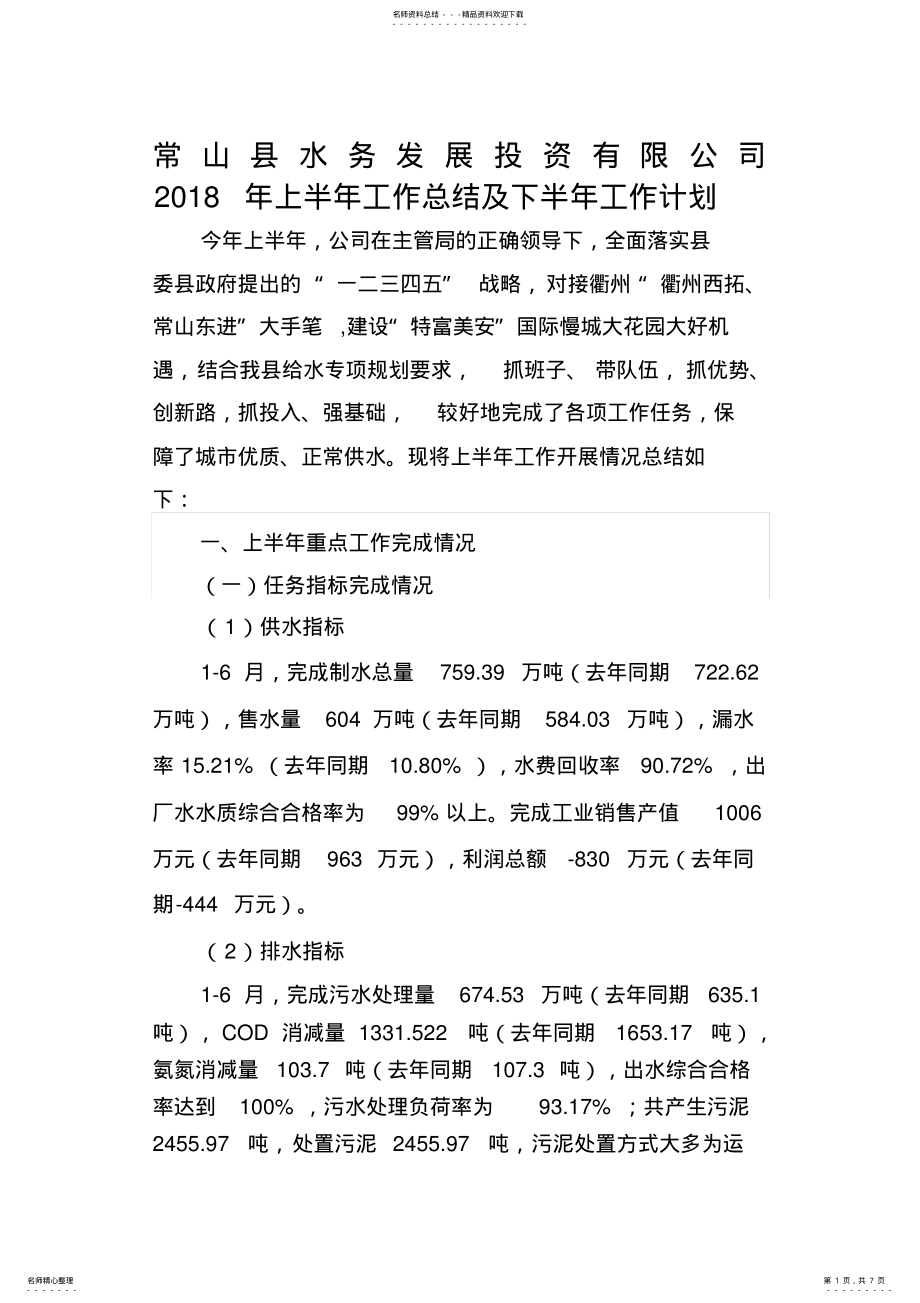 2022年上半年工作总结及下半年工作计划 .pdf_第1页