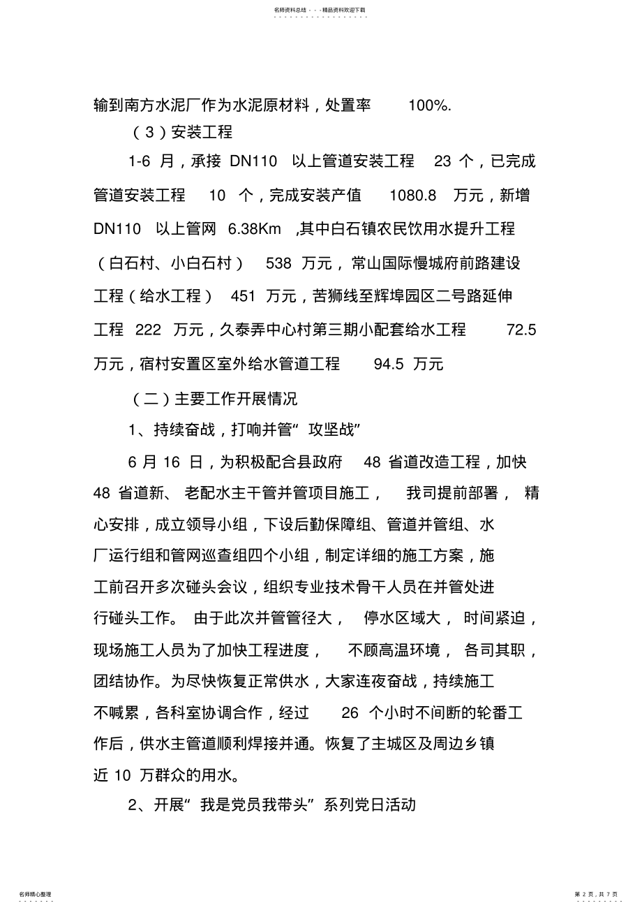 2022年上半年工作总结及下半年工作计划 .pdf_第2页