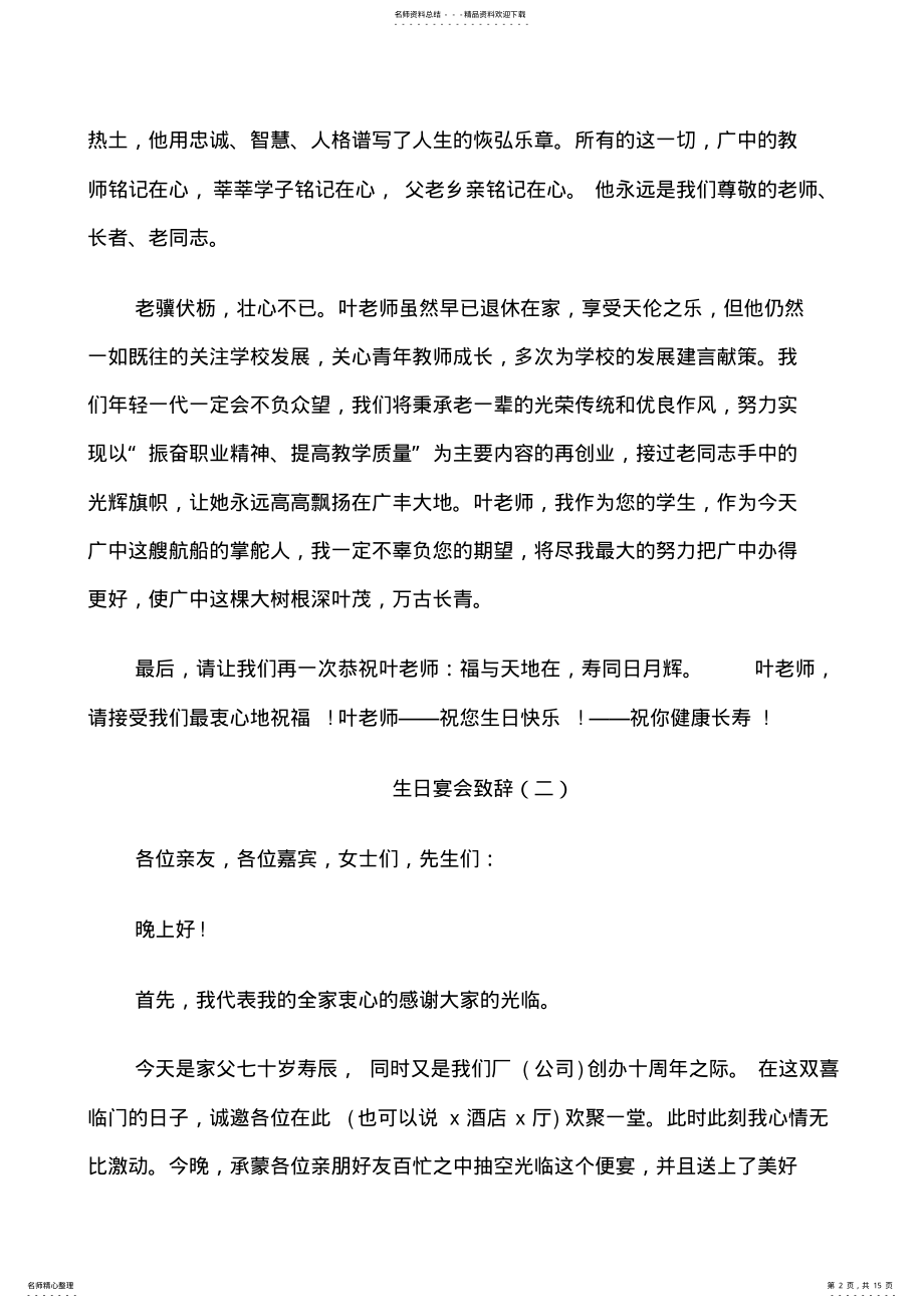 2022年生日宴会致辞范例范文 .pdf_第2页