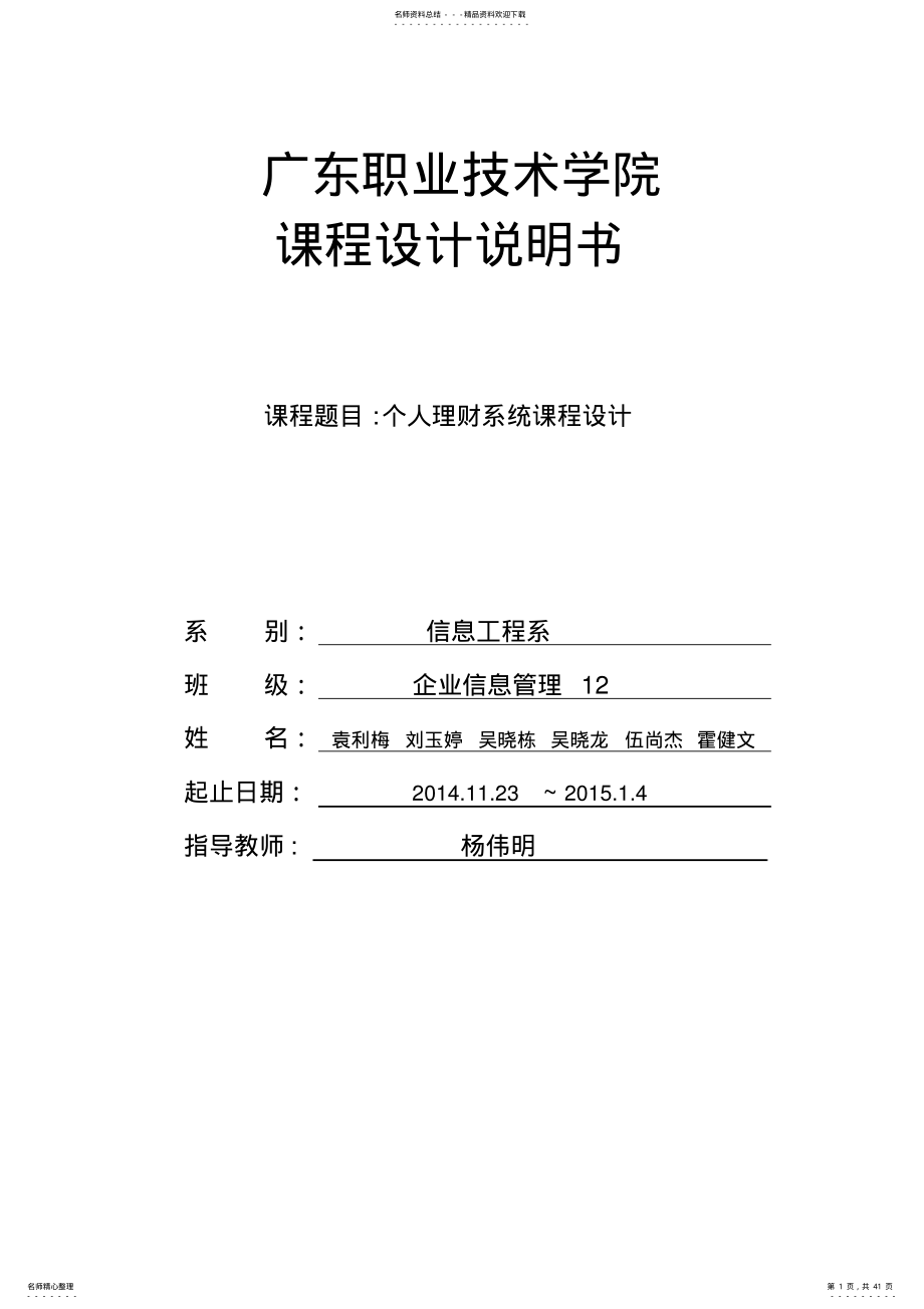 2022年个人理财系统课程设计 .pdf_第1页