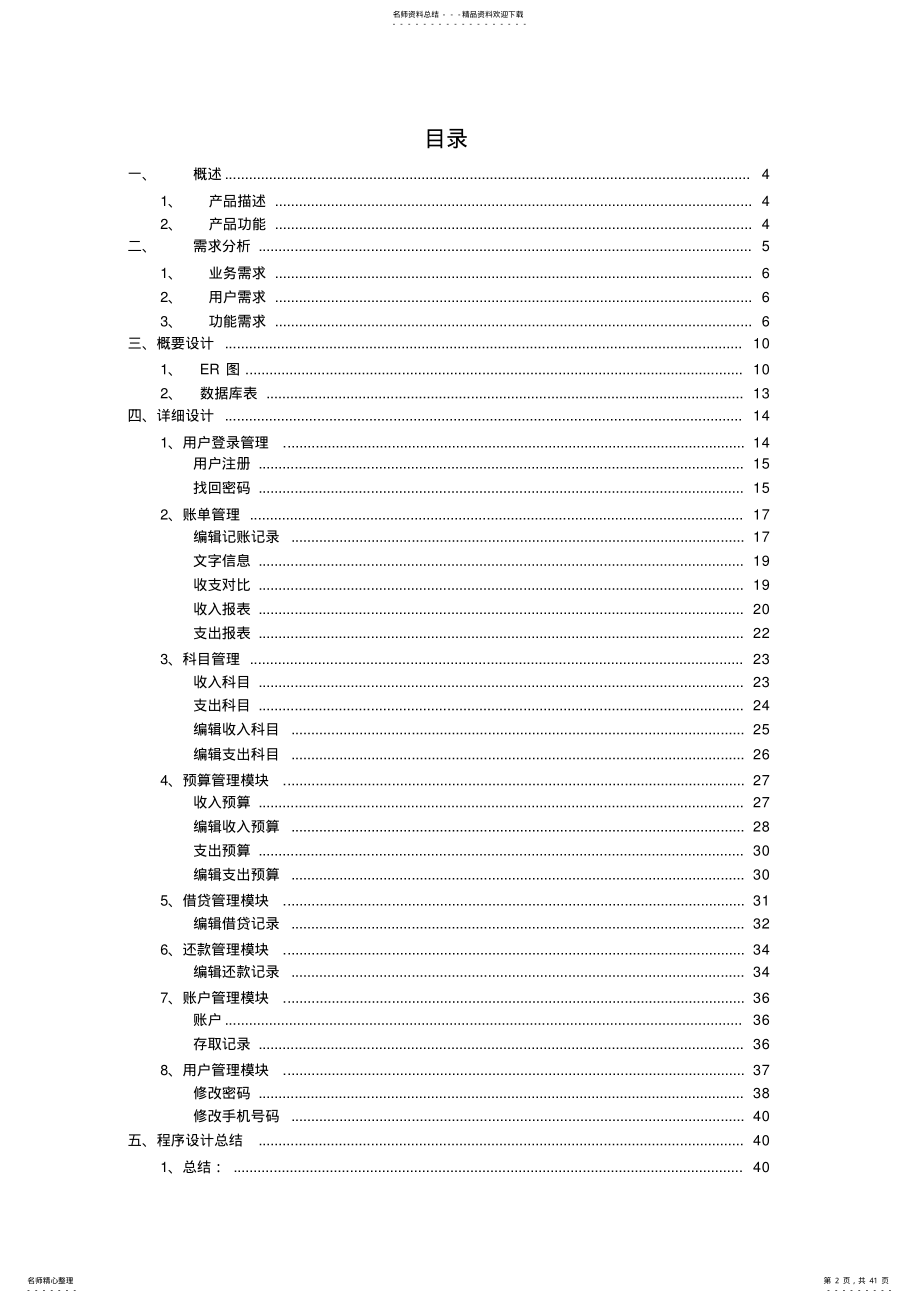 2022年个人理财系统课程设计 .pdf_第2页