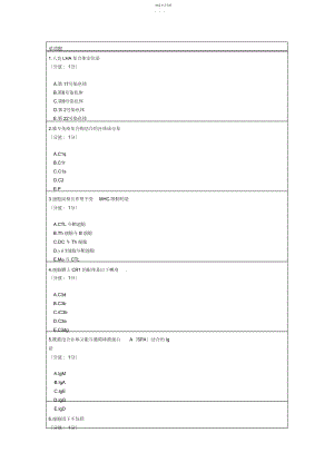 2022年中国医科大学网络教育学院医学免疫学考试题考试试题.docx