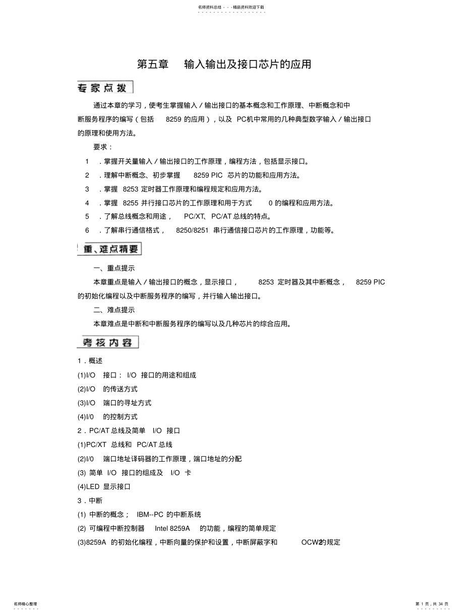 2022年《工业用微型计算机》串讲资料 .pdf_第1页