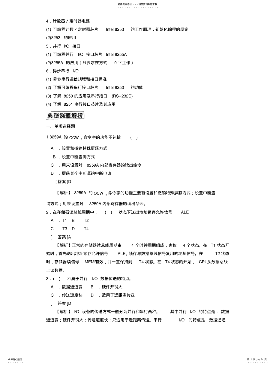 2022年《工业用微型计算机》串讲资料 .pdf_第2页