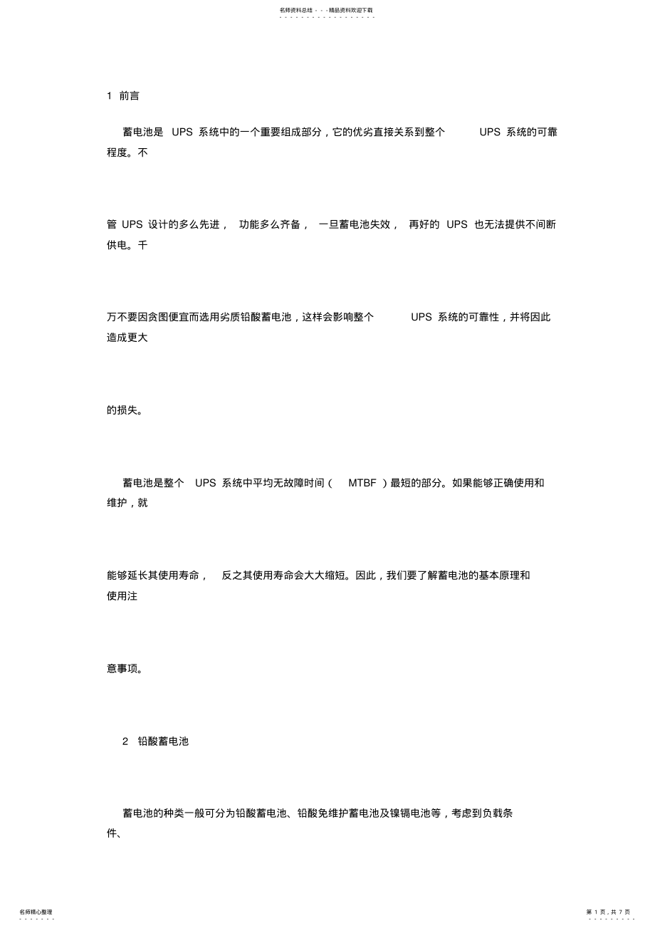 2022年UPS的维护 .pdf_第1页