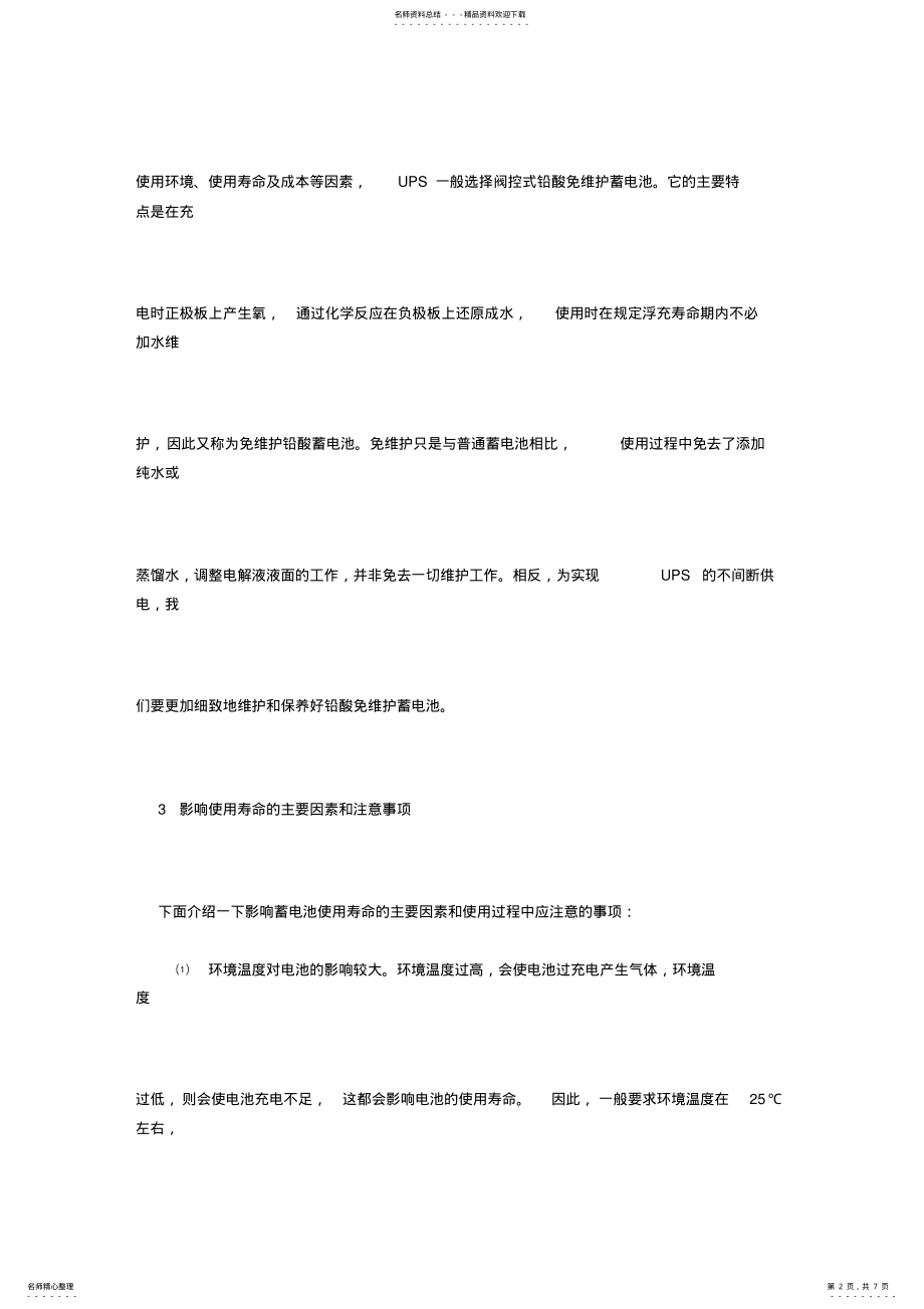 2022年UPS的维护 .pdf_第2页