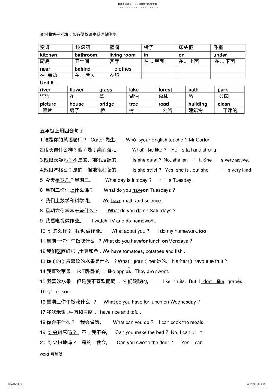 2022年PEP小学英语五年级上册四会单词、句型、练习汇总教学内容 .pdf_第2页