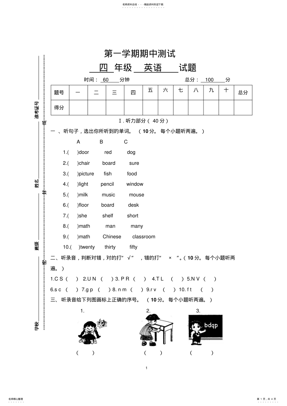 2022年PEP人教版小学英语四年级上册期中试题 .pdf_第1页