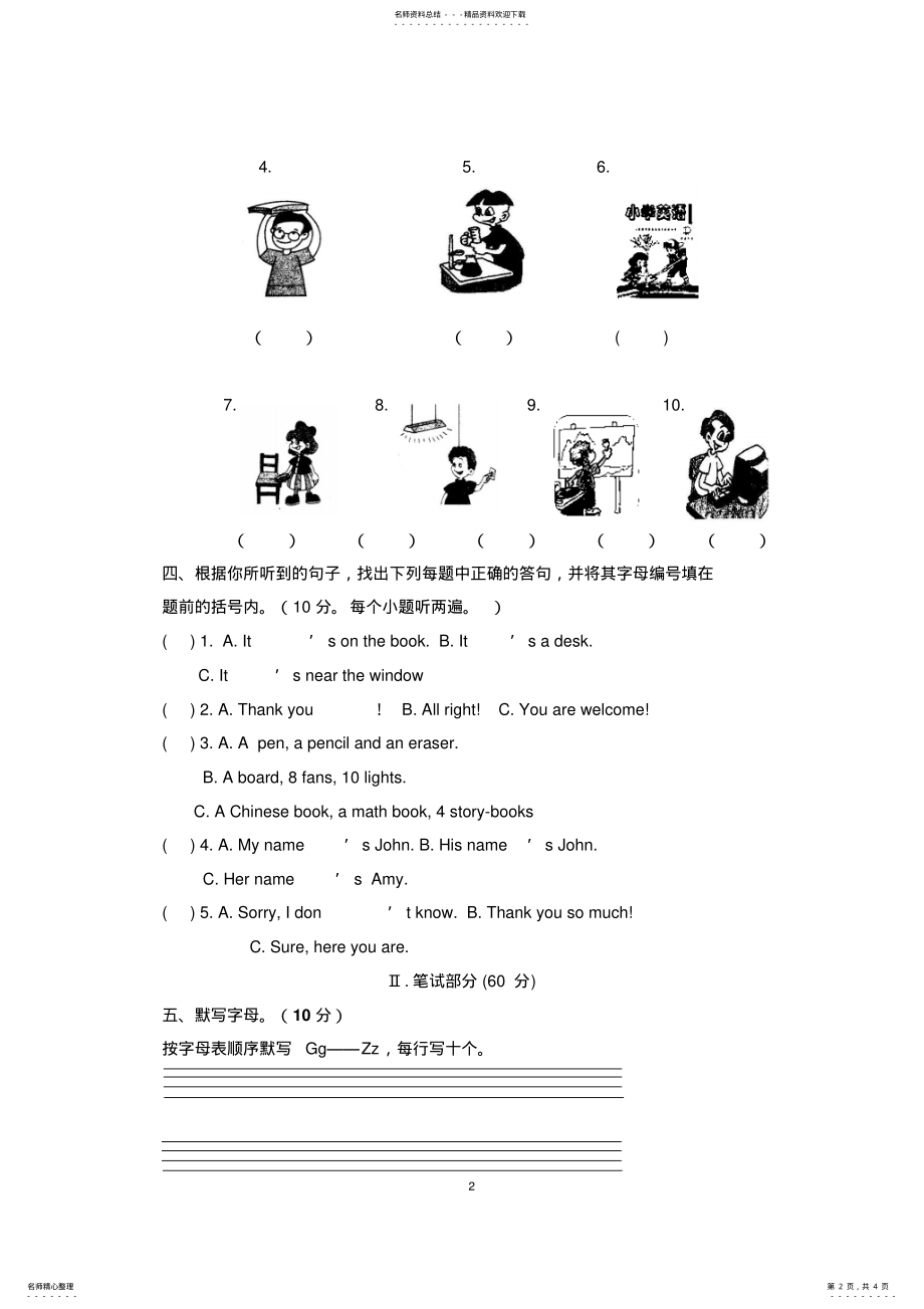 2022年PEP人教版小学英语四年级上册期中试题 .pdf_第2页