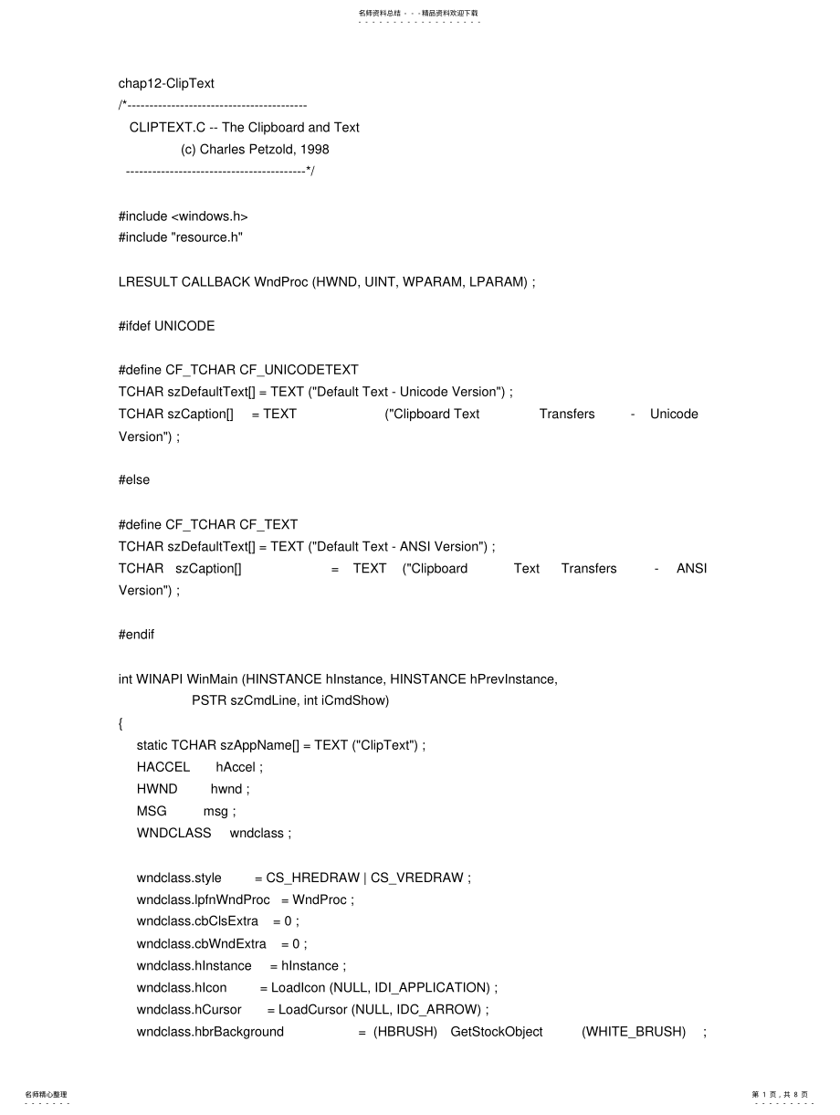 2022年Windows程序设计源代码A .pdf_第1页