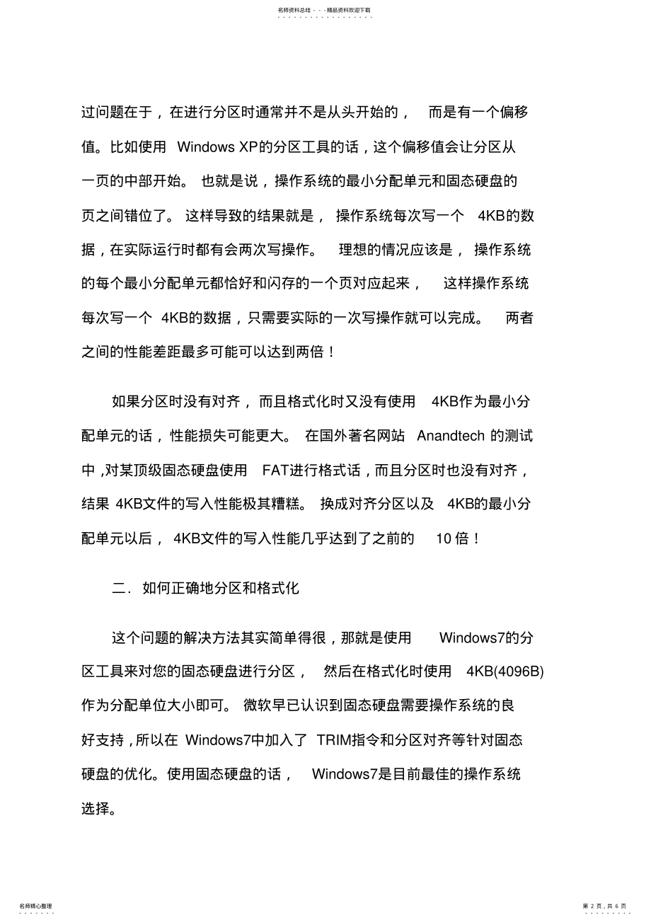 2022年ssd固态硬盘分区经验 .pdf_第2页