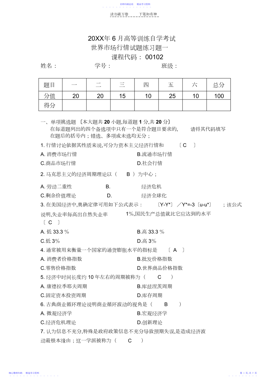 2022年世界市场行情练习题一.docx_第1页