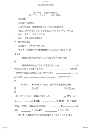 2022年第三单元我们周围的空气.docx