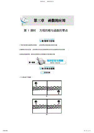 2022年《方程的根与函数的零点》导学案 .pdf