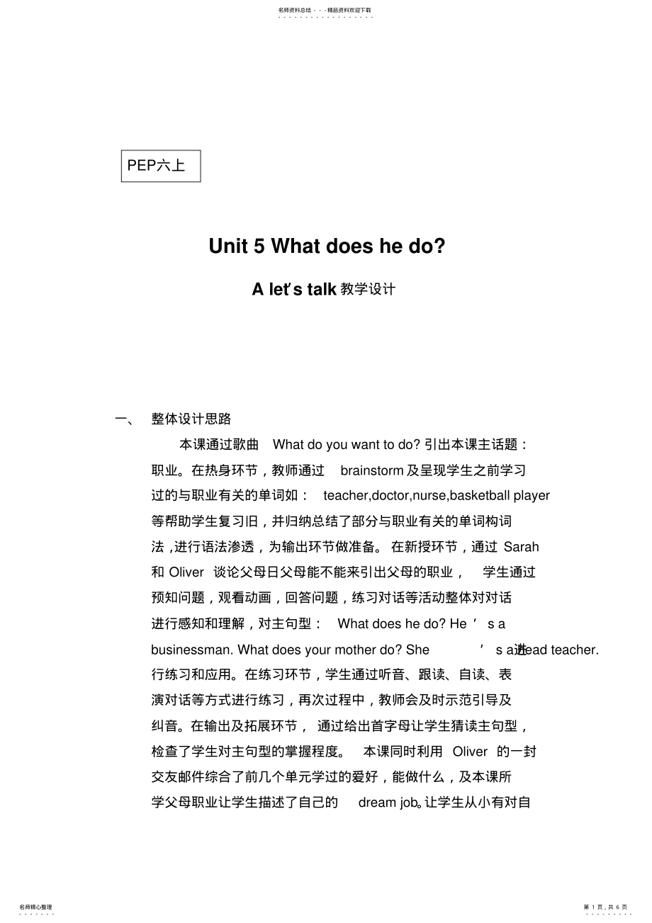 2022年PEP小学六年级英语上册《UnitWhatdoeshedo》教学设计 .pdf_第1页