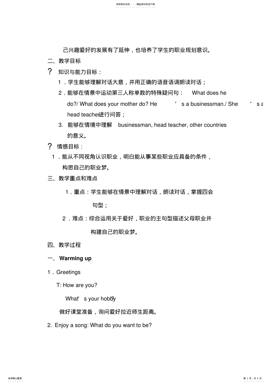 2022年PEP小学六年级英语上册《UnitWhatdoeshedo》教学设计 .pdf_第2页