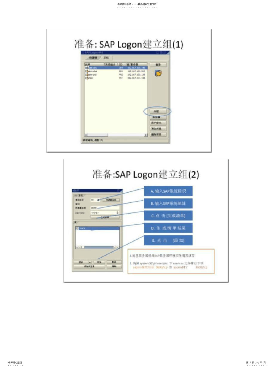 2022年Net调用SAPRFC接口来读取数据实战纪实 .pdf_第2页