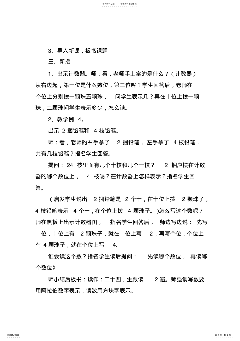 2022年《读数写数》教案 .pdf_第2页