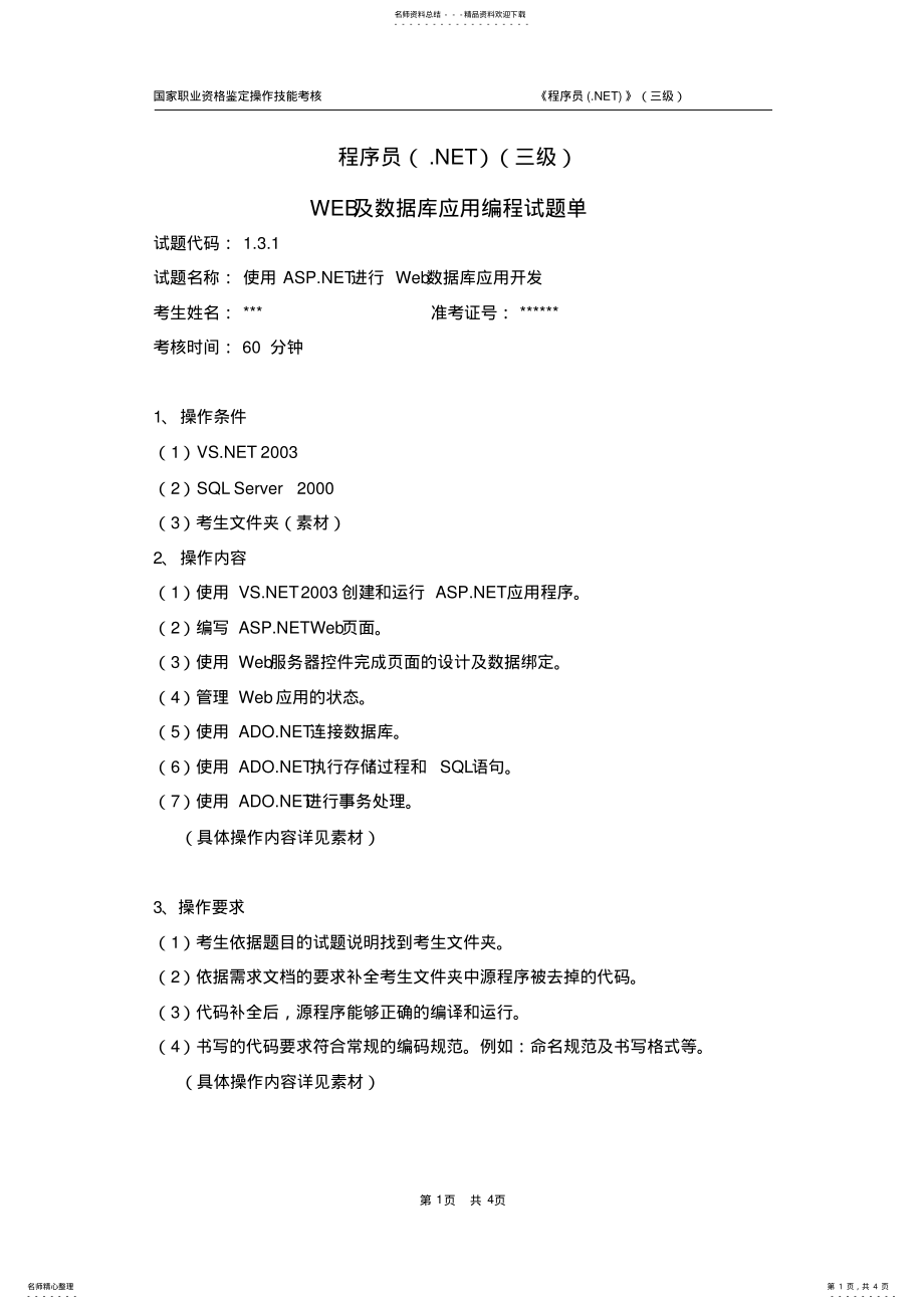 2022年程序员_编程题..-试题单 .pdf_第1页