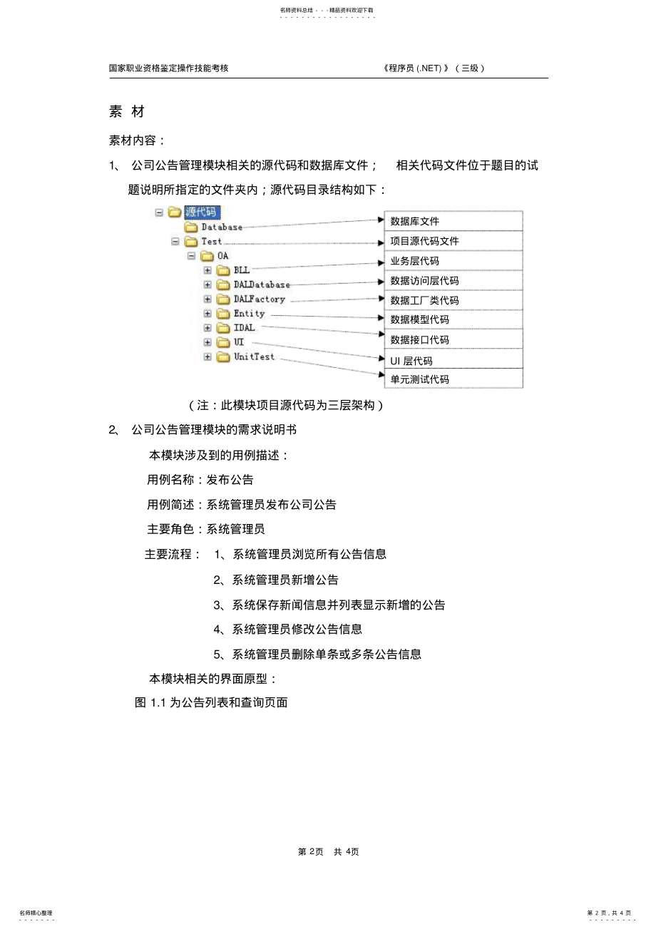 2022年程序员_编程题..-试题单 .pdf_第2页