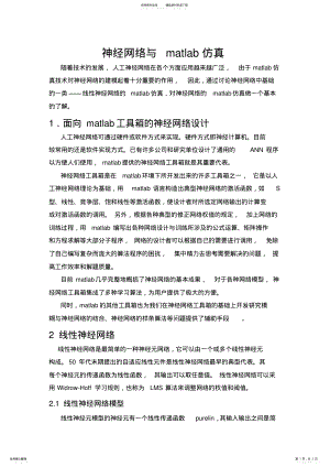 2022年神经网络与matlab仿真 .pdf