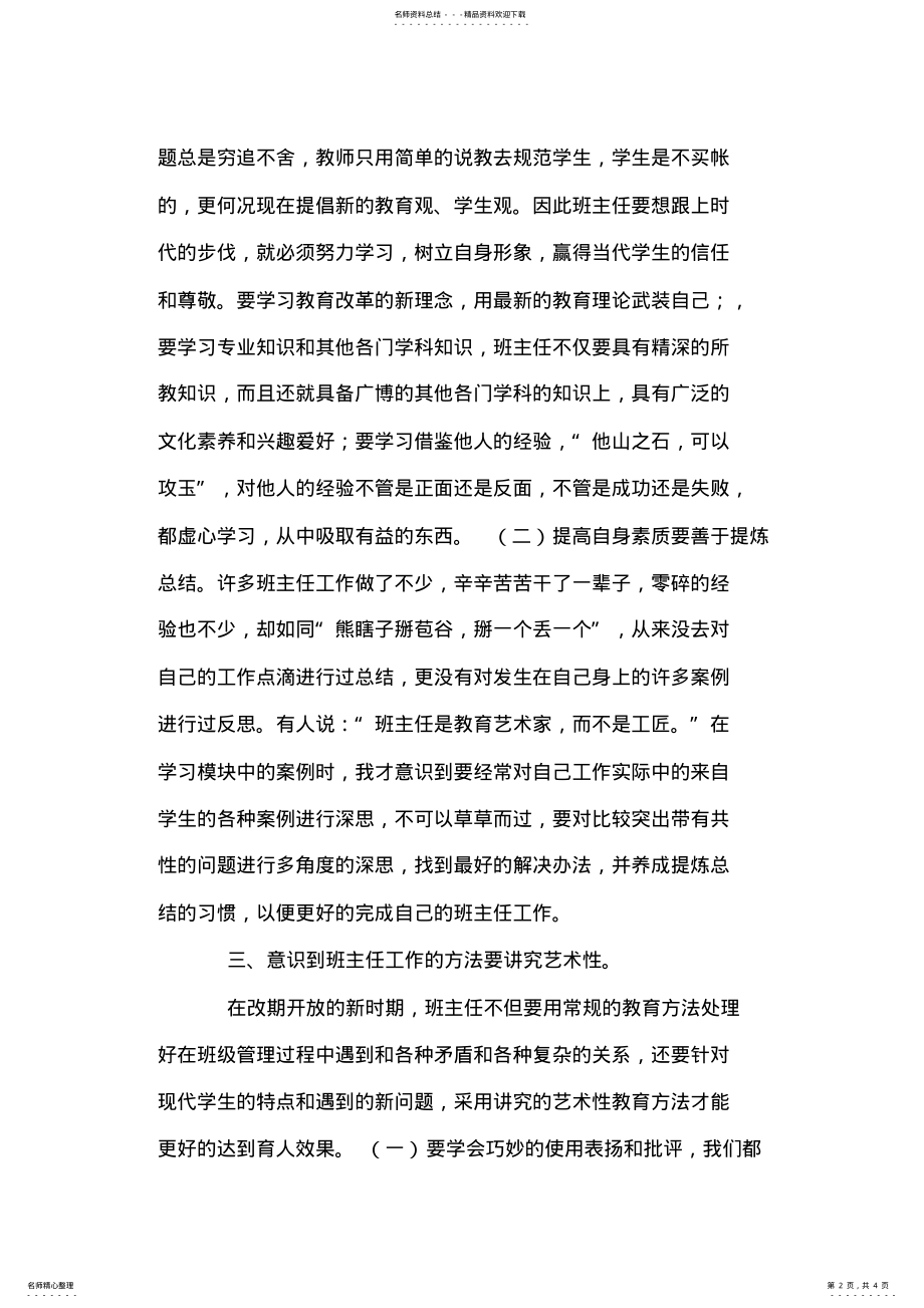 2022年班主任培训学习心得体会 .pdf_第2页