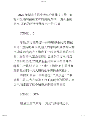 2022年满分作文：静.docx