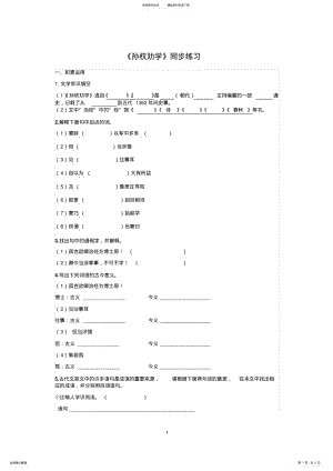 2022年《孙权劝学》知识点综合练习对比阅读 .pdf