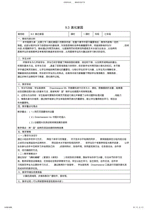 2022年七年级信息技术---美化家园教学设计 .pdf