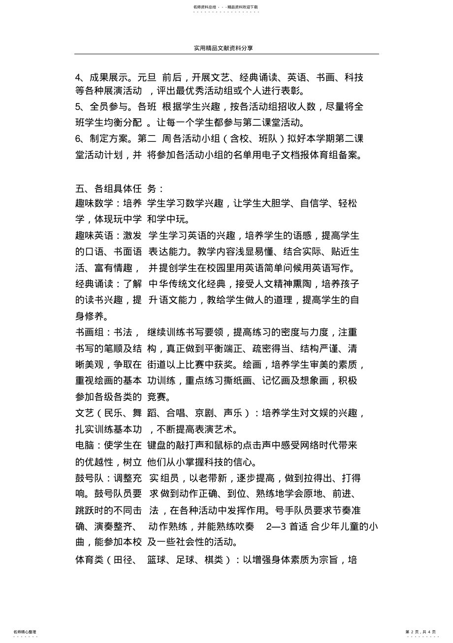 2022年第二课堂活动计划 2.pdf_第2页