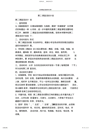 2022年第二课堂活动计划 2.pdf