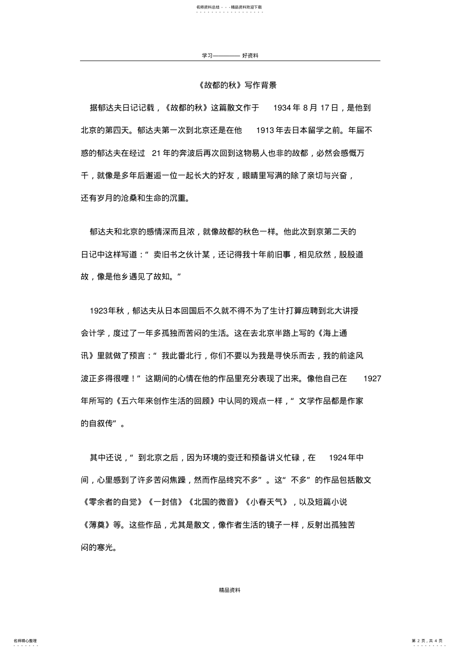 2022年《故都的秋》写作背景培训讲学 .pdf_第2页