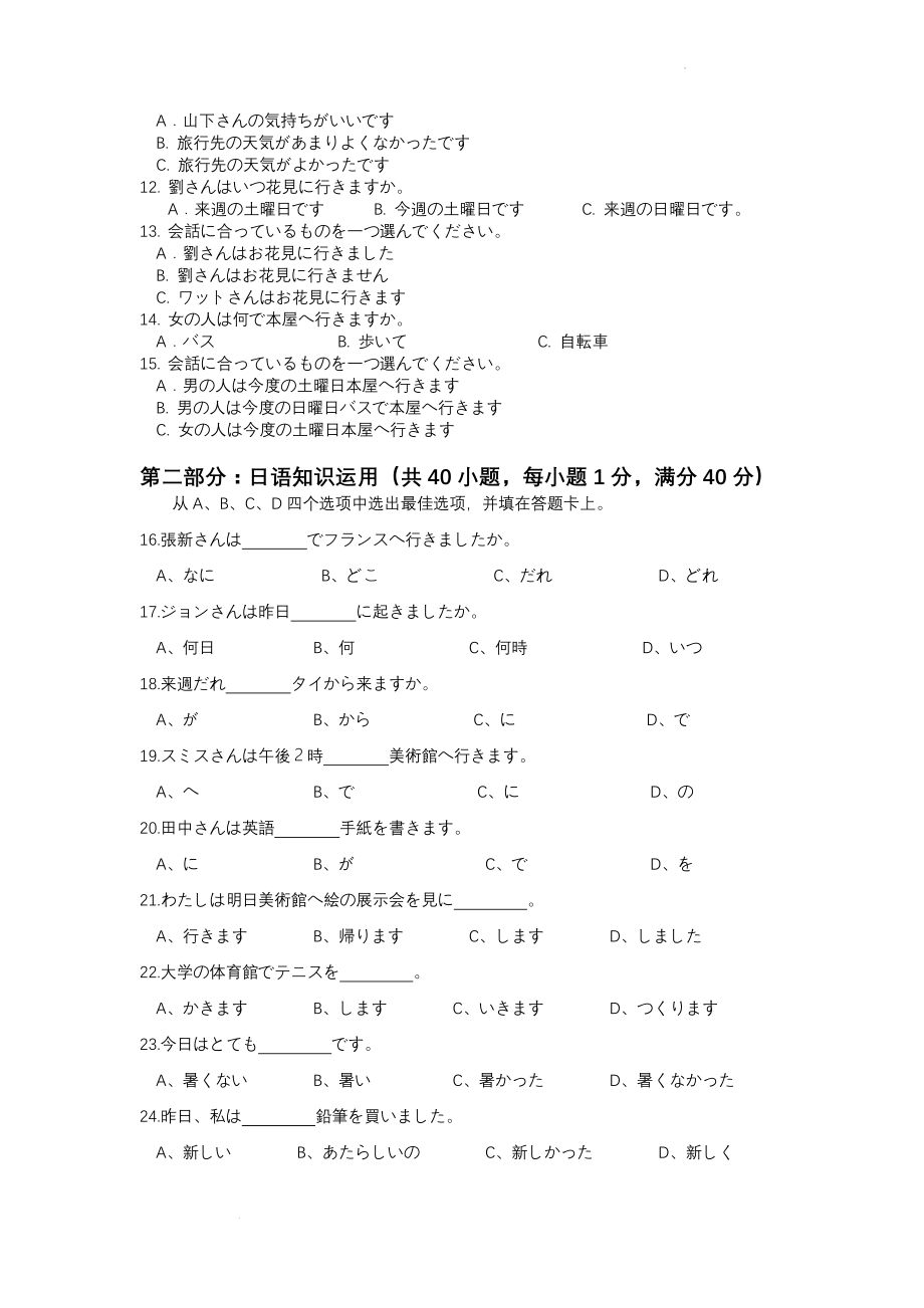 新标日上册1-13课测试卷.docx_第2页