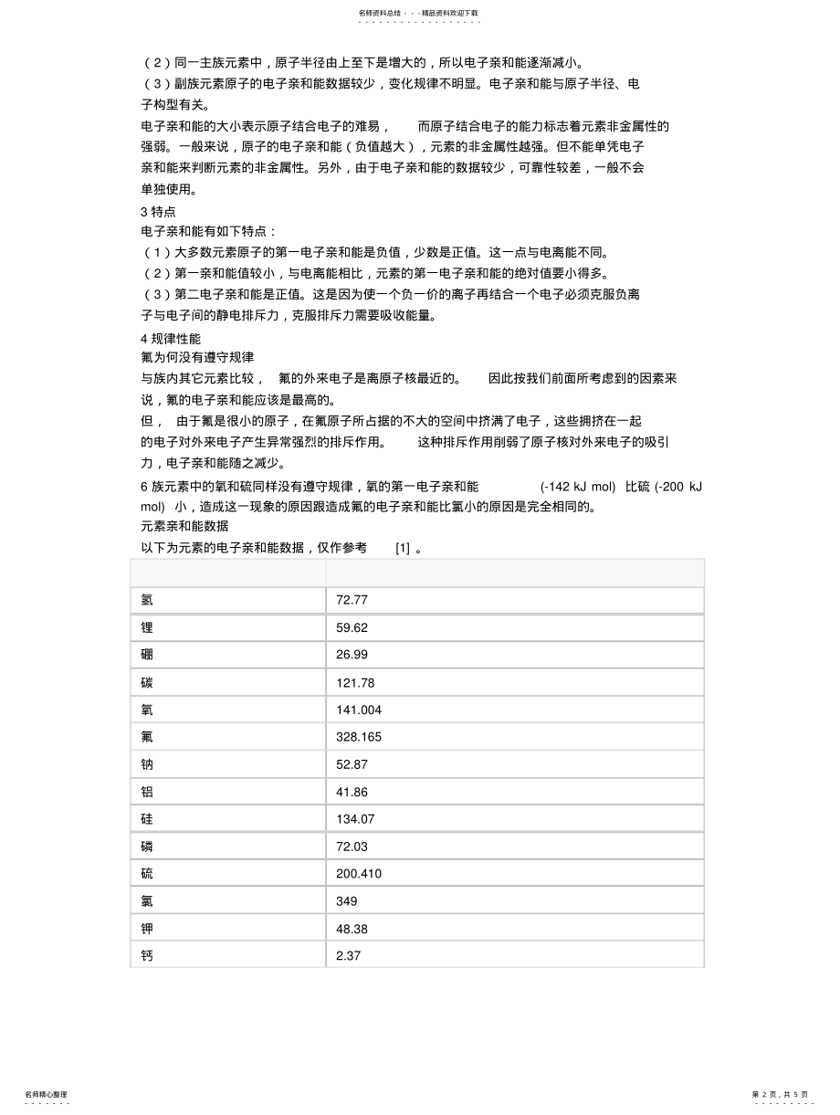 2022年电子亲和能 .pdf_第2页