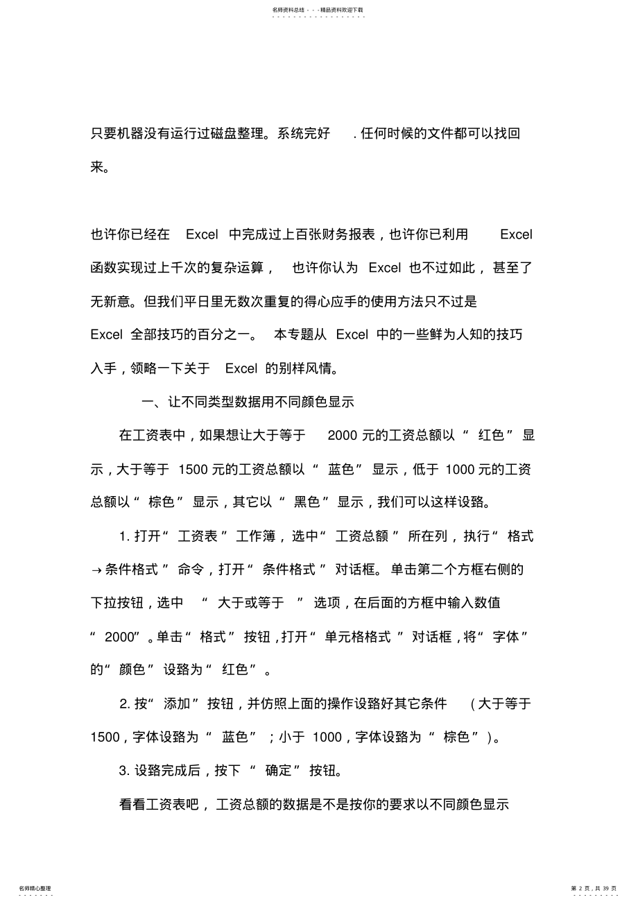 2022年电脑技巧 .pdf_第2页