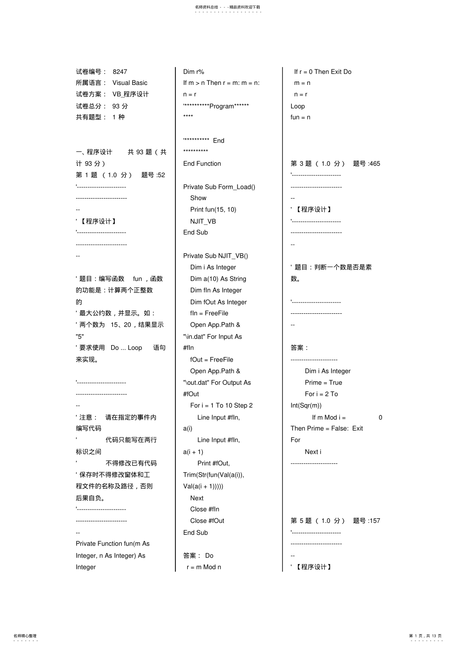 2022年程序设计题上海海事vb题库 .pdf_第1页