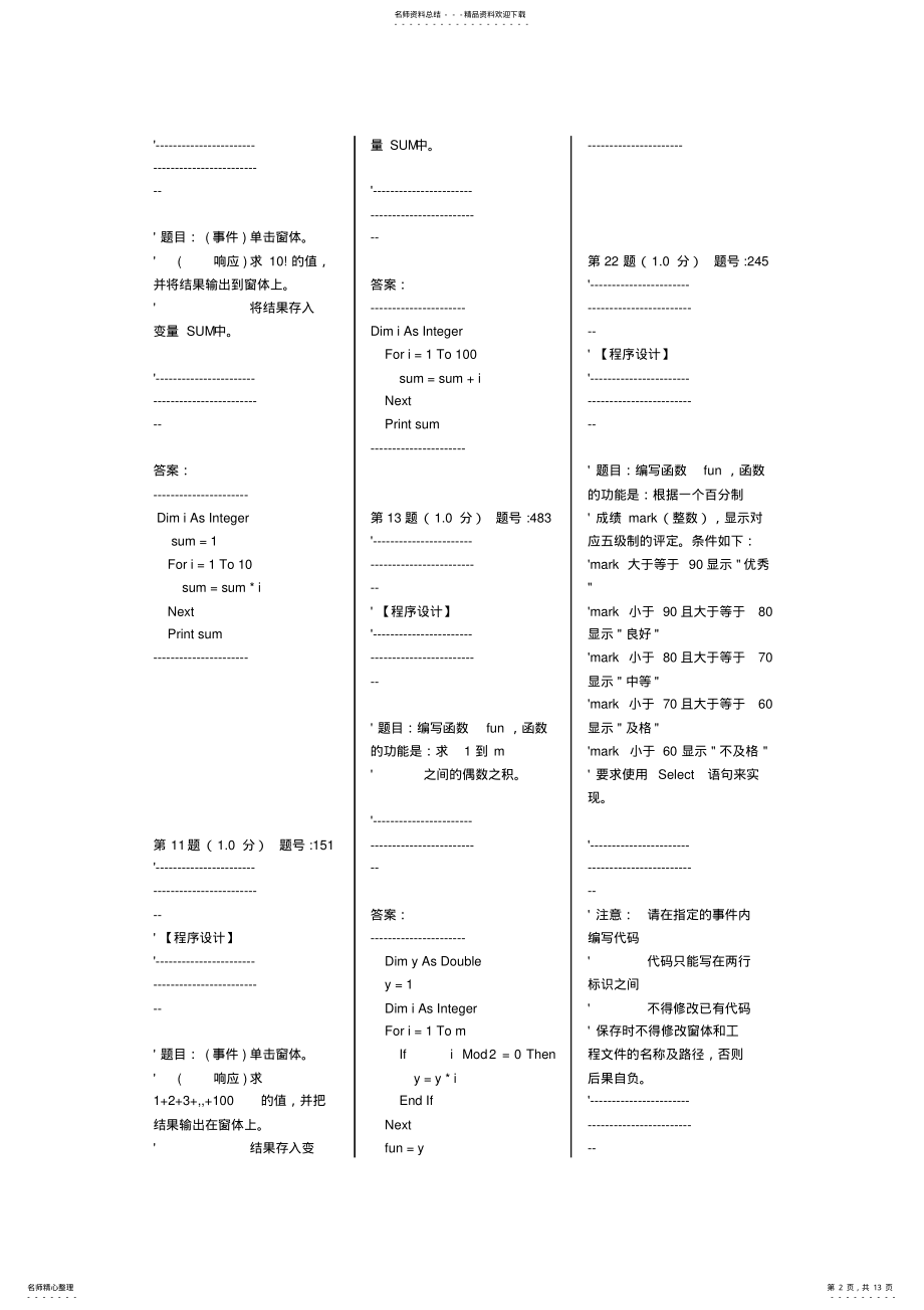 2022年程序设计题上海海事vb题库 .pdf_第2页